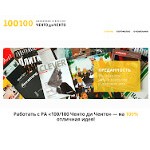 Отзывы людей о 100100.ru
