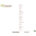 Отзывы людей о 101plintus.ru
