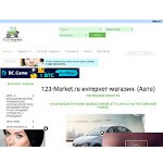 Отзывы людей о 123-market.ru