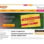 Отзывы людей о 2kom.ru
