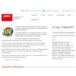 Отзывы людей о ades.ru