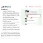 Отзывы людей о advertlink.ru