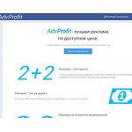Отзывы людей о advprofit.ru