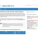 Отзывы людей о adwords-k.ru