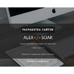 Отзывы людей о alexsoar.ru