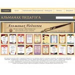 Отзывы людей о almanahpedagoga.ru