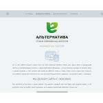 Отзывы людей о alternativastudio.ru