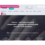 Отзывы людей о alytics.ru
