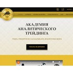 Отзывы людей о analitictrademaster.com