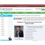 Отзывы людей о astra-septiki.ru