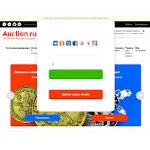 Отзывы людей о auction.ru