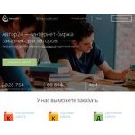 Отзывы людей о author24.ru