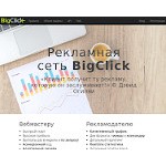 Отзывы людей о bigclick.me