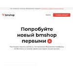Отзывы людей о bmshop.ru