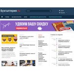 Отзывы людей о buhgalteria.ru
