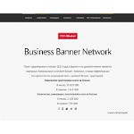 Отзывы людей о businessbannernetwork.ru