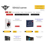 Отзывы людей о chernaya100.com