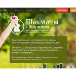 Отзывы людей о chessmatenok.com