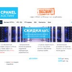 Отзывы людей о cpanelhosting.ru