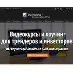 Отзывы людей о dctrading.ru