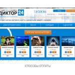 Отзывы людей о diktor24.ru