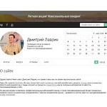 Отзывы людей о dmitrylavrik.ru