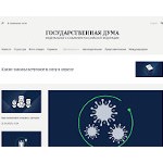 Отзывы людей о duma.gov.ru