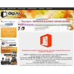 Отзывы людей о dxp.ru