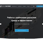 Отзывы людей о emailfactory.pro