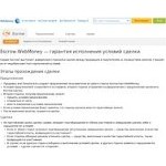 Отзывы людей о escrow.webmoney.ru