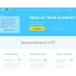 Отзывы людей о etxt.biz