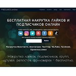 Отзывы людей о freelikes.online