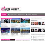 Отзывы людей о gdezhivet.com