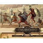 Отзывы людей о gladiators.ru
