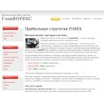 Отзывы людей о glavforex.com