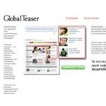 Отзывы людей о globalteaser.ru