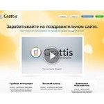 Отзывы людей о grattis.ru