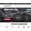 handyhost.ru