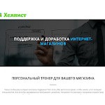 Отзывы людей о helpist.ru