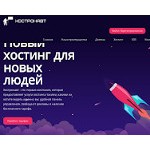 Отзывы людей о hostronavt.ru