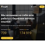 Отзывы людей о iforget.ru