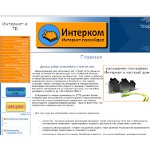 Отзывы людей о intercom-val.ru