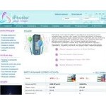 Отзывы людей о iphoster.ru
