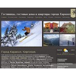 Отзывы людей о karakol.nsk.ru