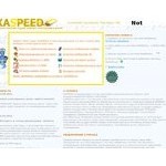 Отзывы людей о kaspeed.com