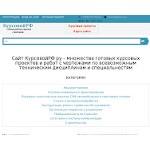 Отзывы людей о kursovoyrf.ru