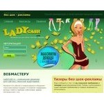 Отзывы людей о ladycash.ru