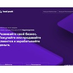 Отзывы людей о leadpush.ru