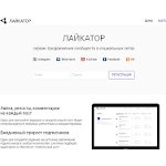 Отзывы людей о likeator.ru