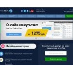Отзывы людей о livetex.ru